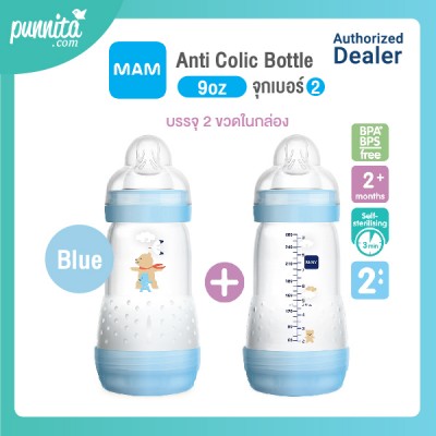 MAM ขวดนมป้องกันโคลิค ขนาด 9oz พร้อม ( level 2)  แพ็ค 2 ชิ้น - Blue 